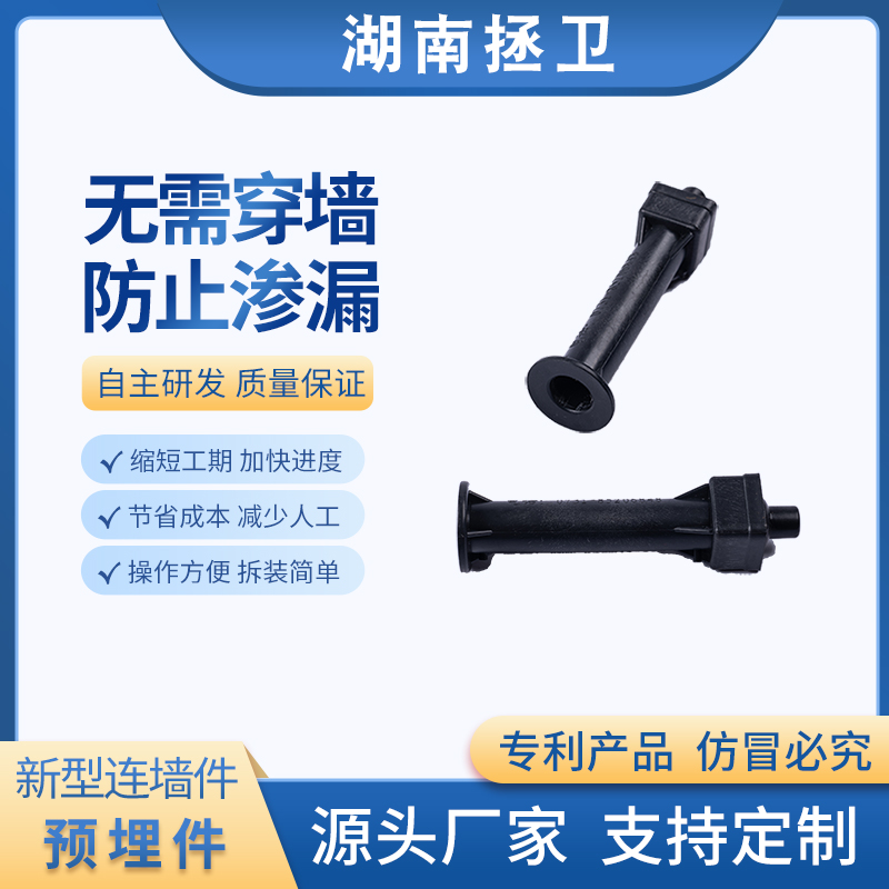 连墙预埋件