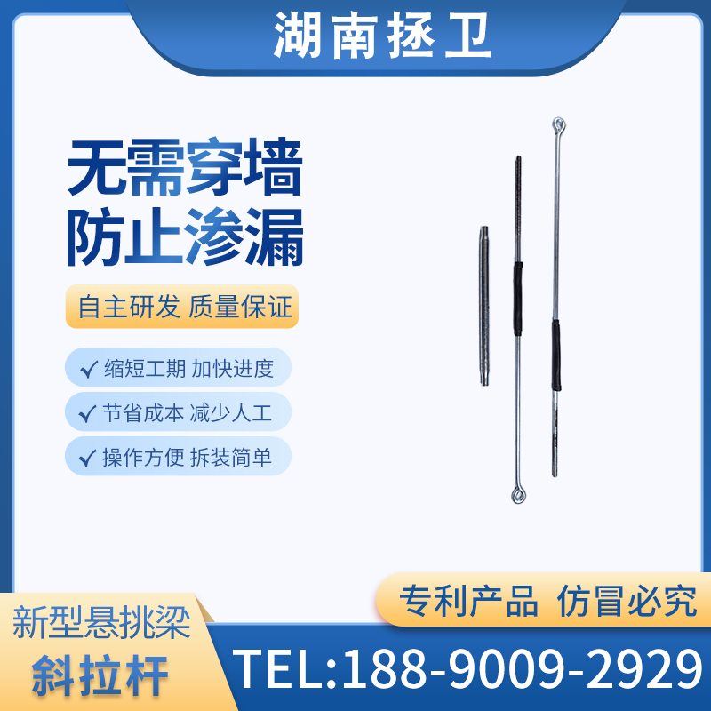 斜拉杆