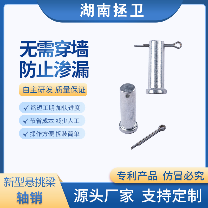 轴销